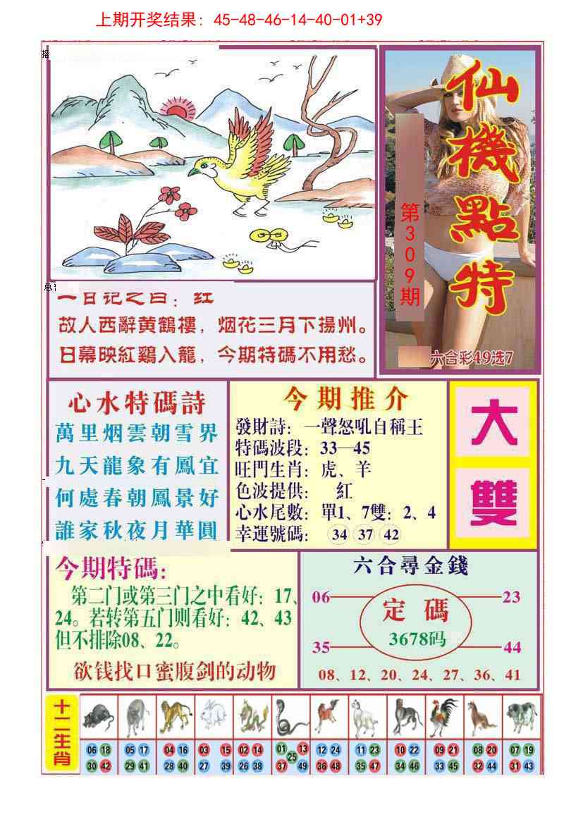 309期仙机点特[图]