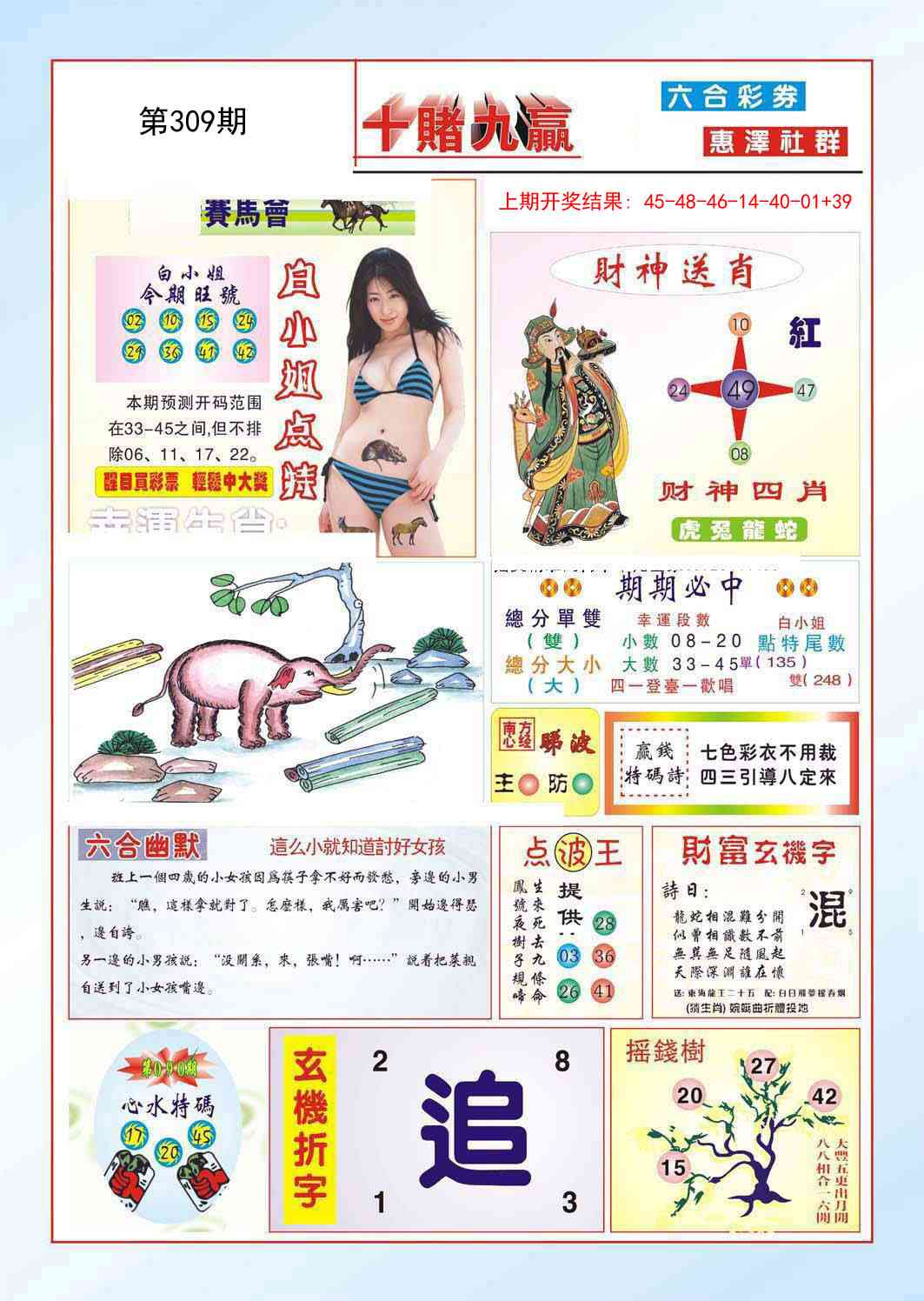 309期十赌九羸[图]