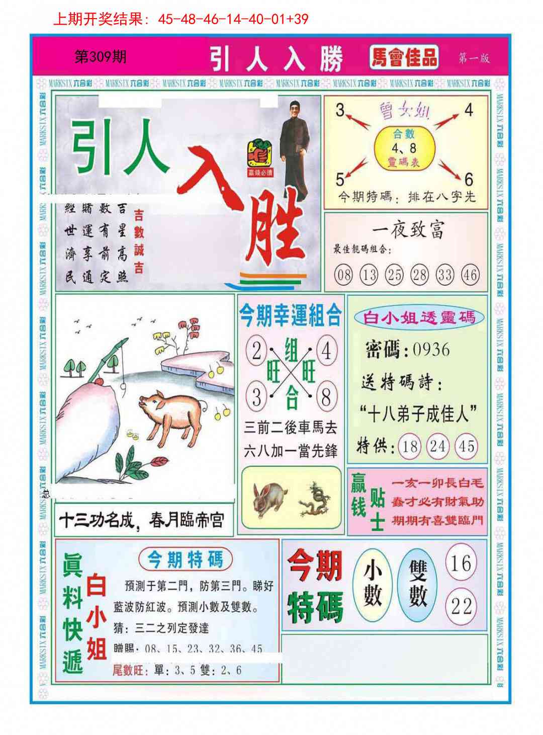 309期引人入胜A[图]