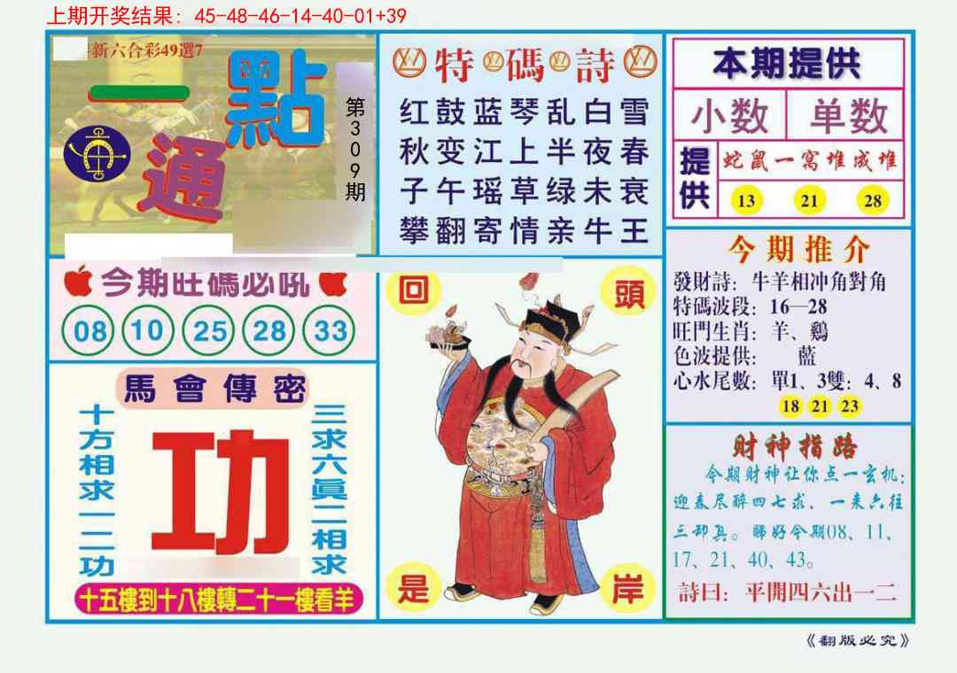 309期一点通[图]