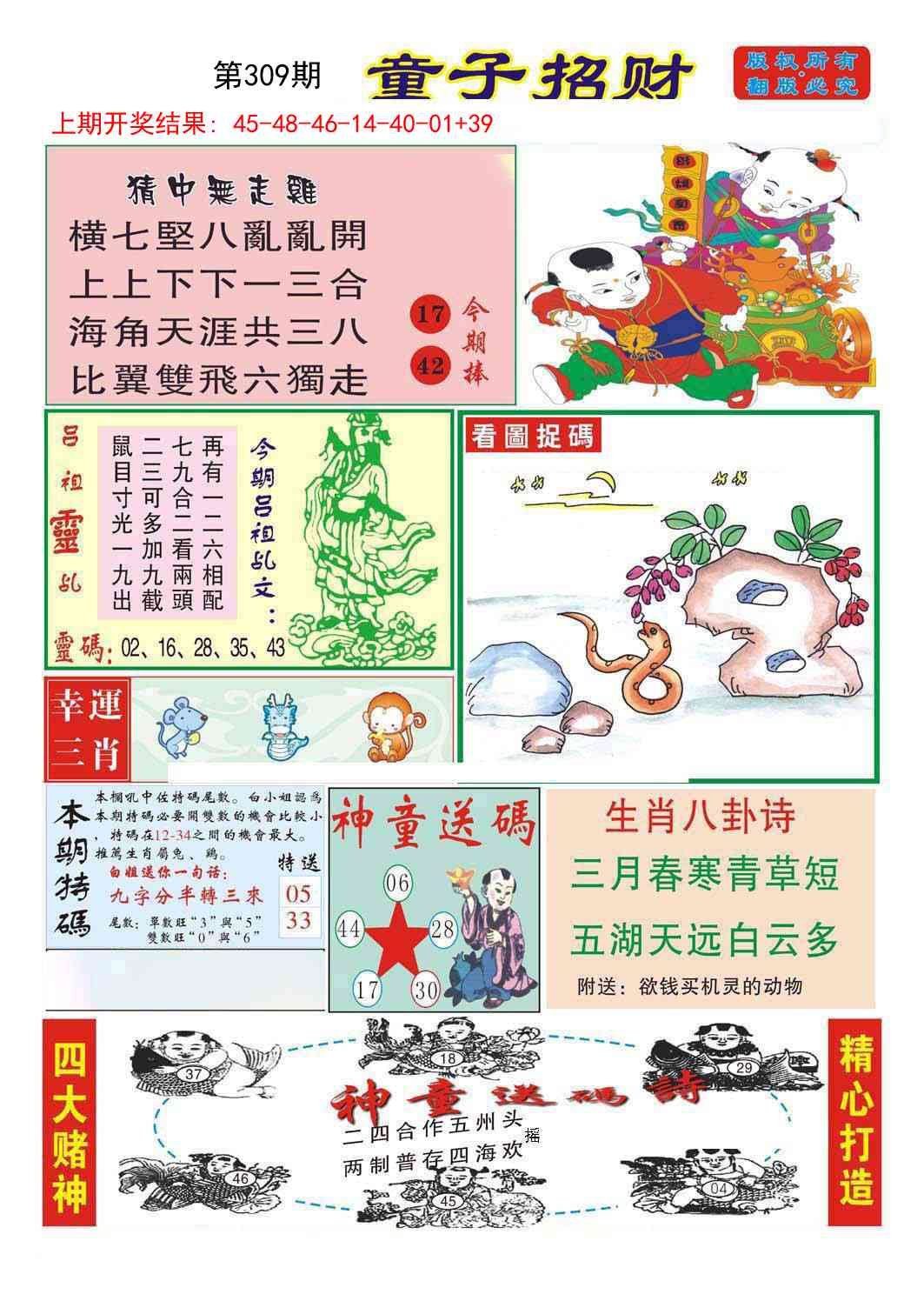 309期童子招财[图]