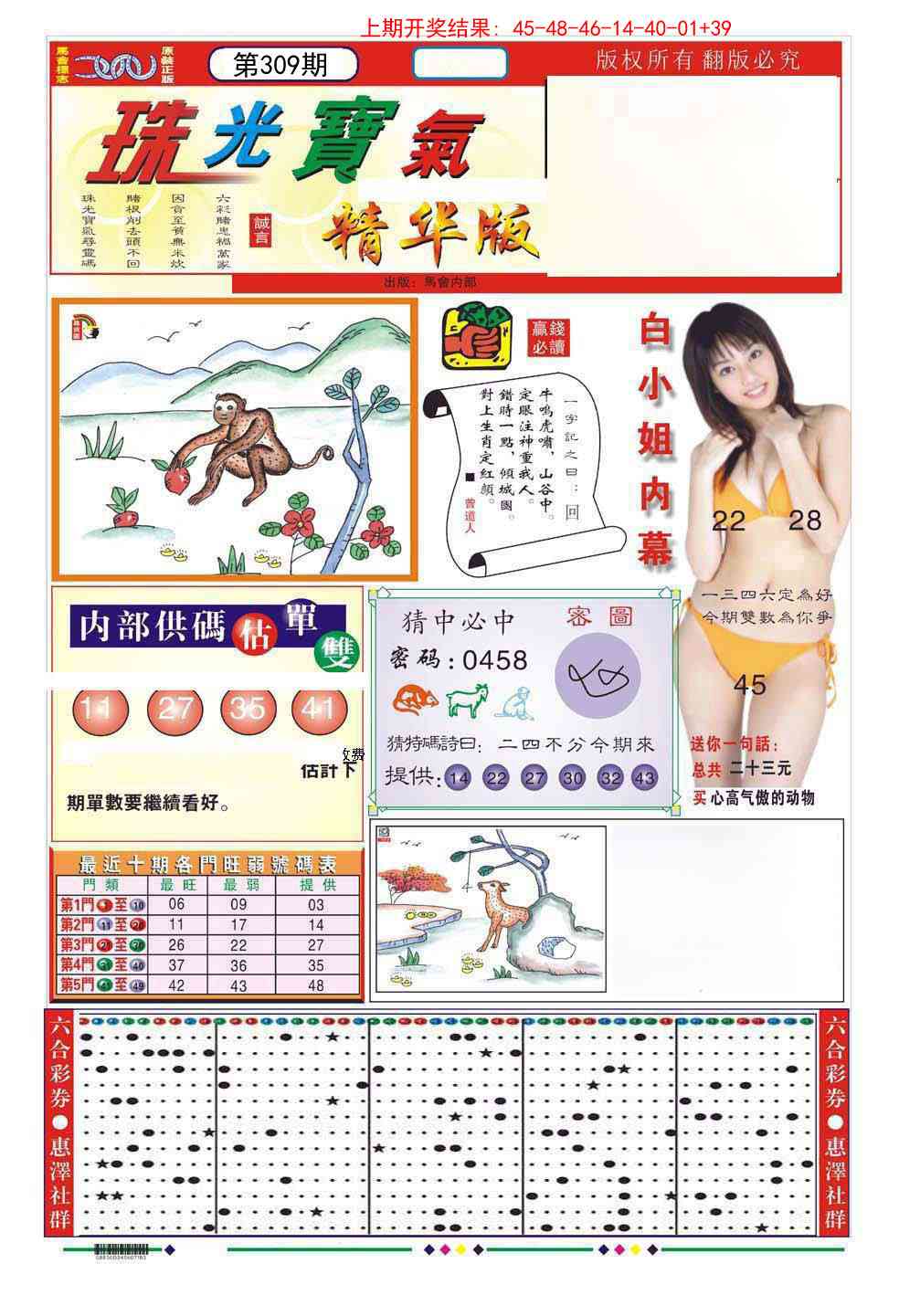 309期珠光宝气A[图]