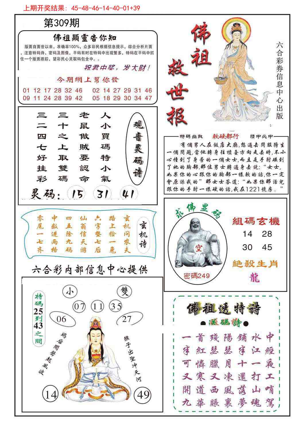 309期佛祖救世[图]