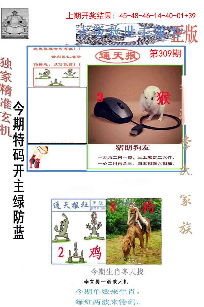 309期李力勇通天报[图]