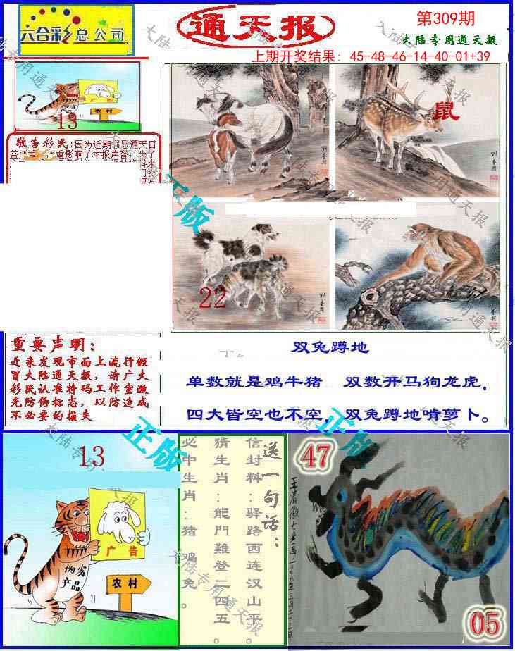 309期大陆通天报[图]