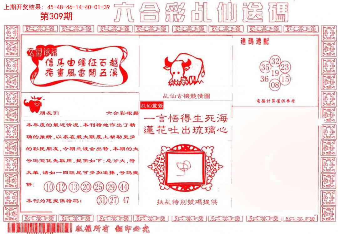 309期乩仙送码[图]