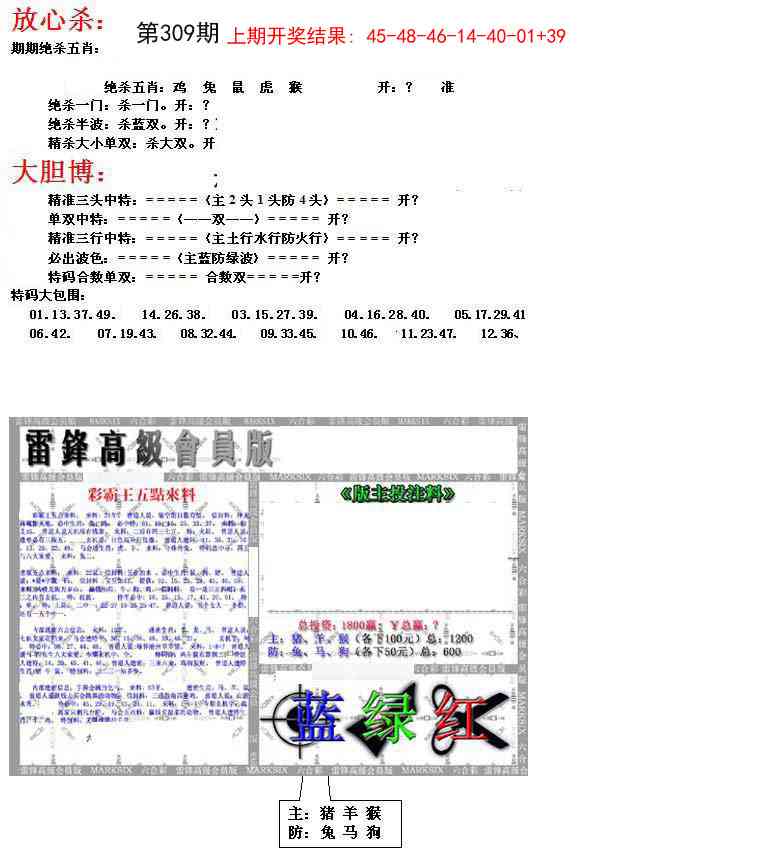 309期帮您翻本B[图]