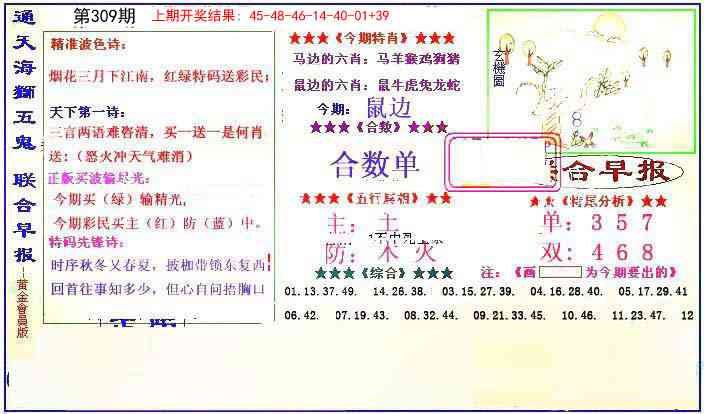 309期新联合早报[图]