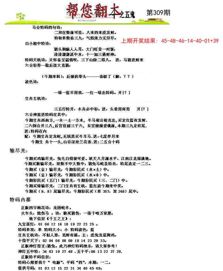 309期帮您翻本A[图]