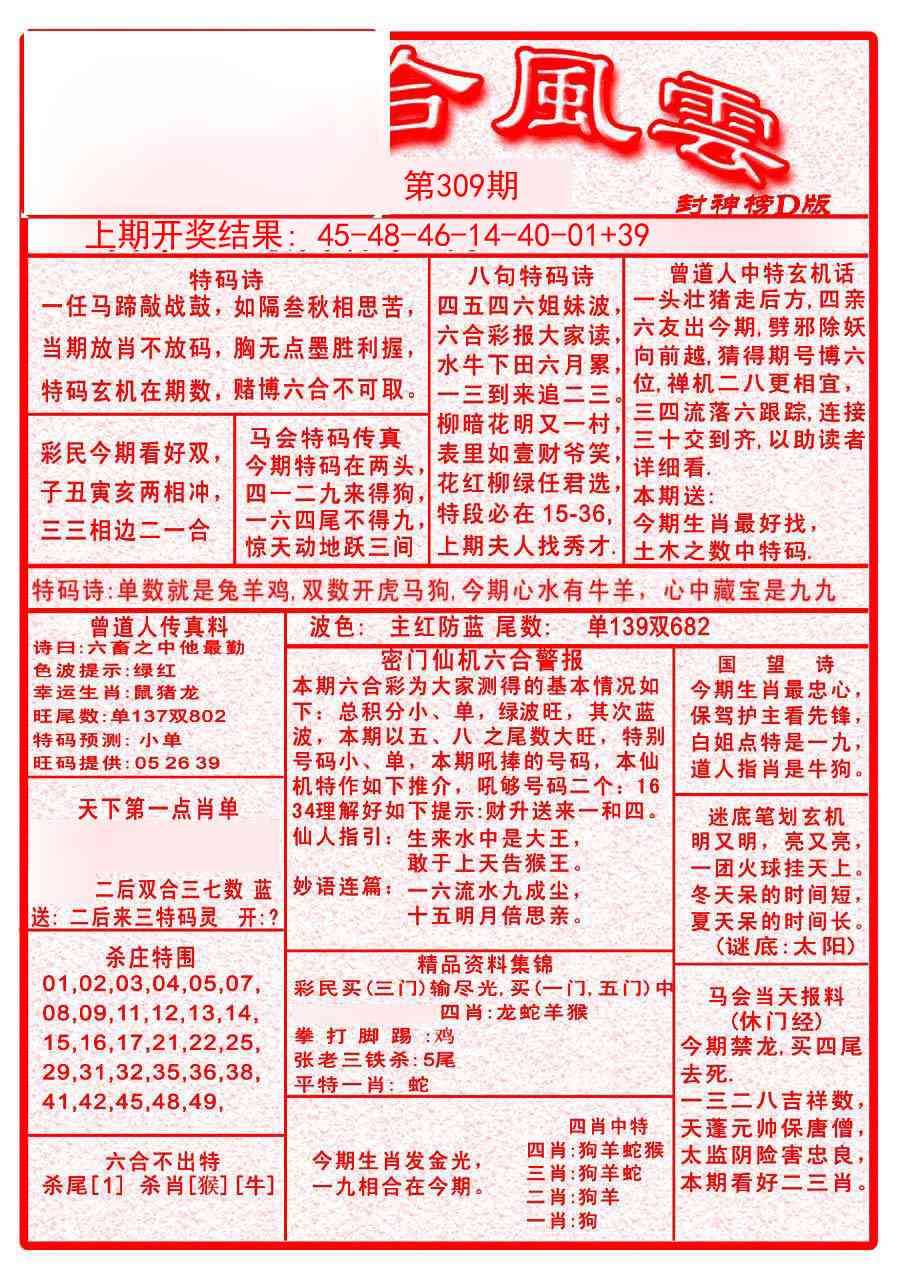 309期六合风云A[图]