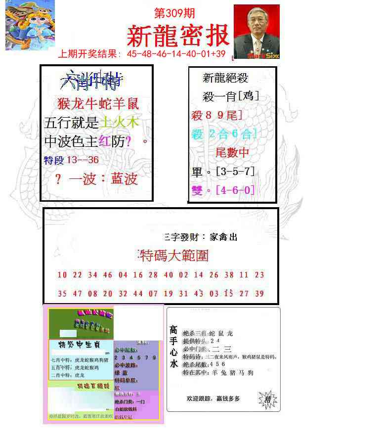 309期新龙密报[图]