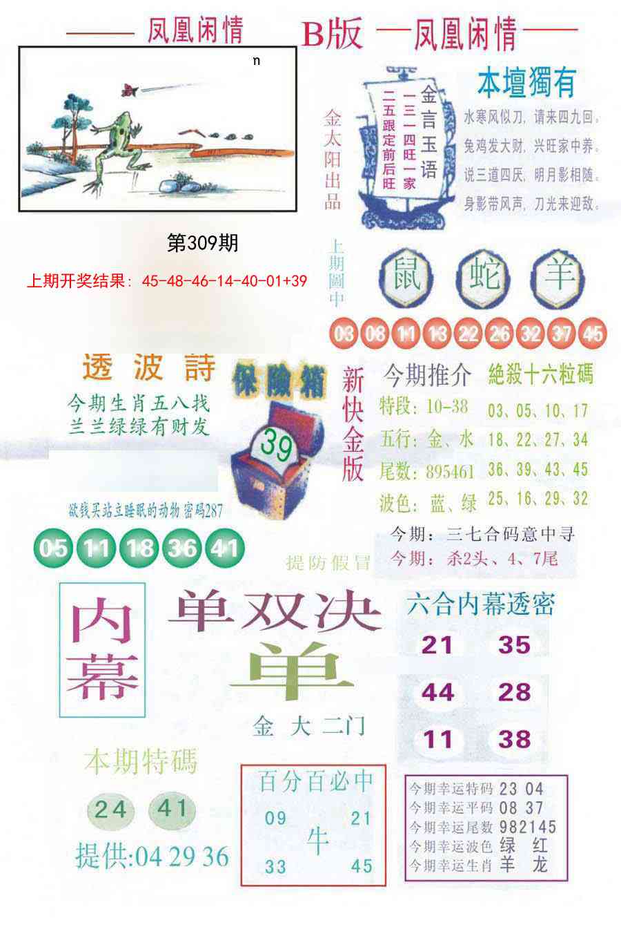 309期凤凰闲情C[图]