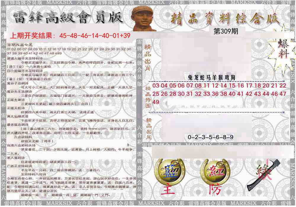 309期雷锋资料综合版[图]