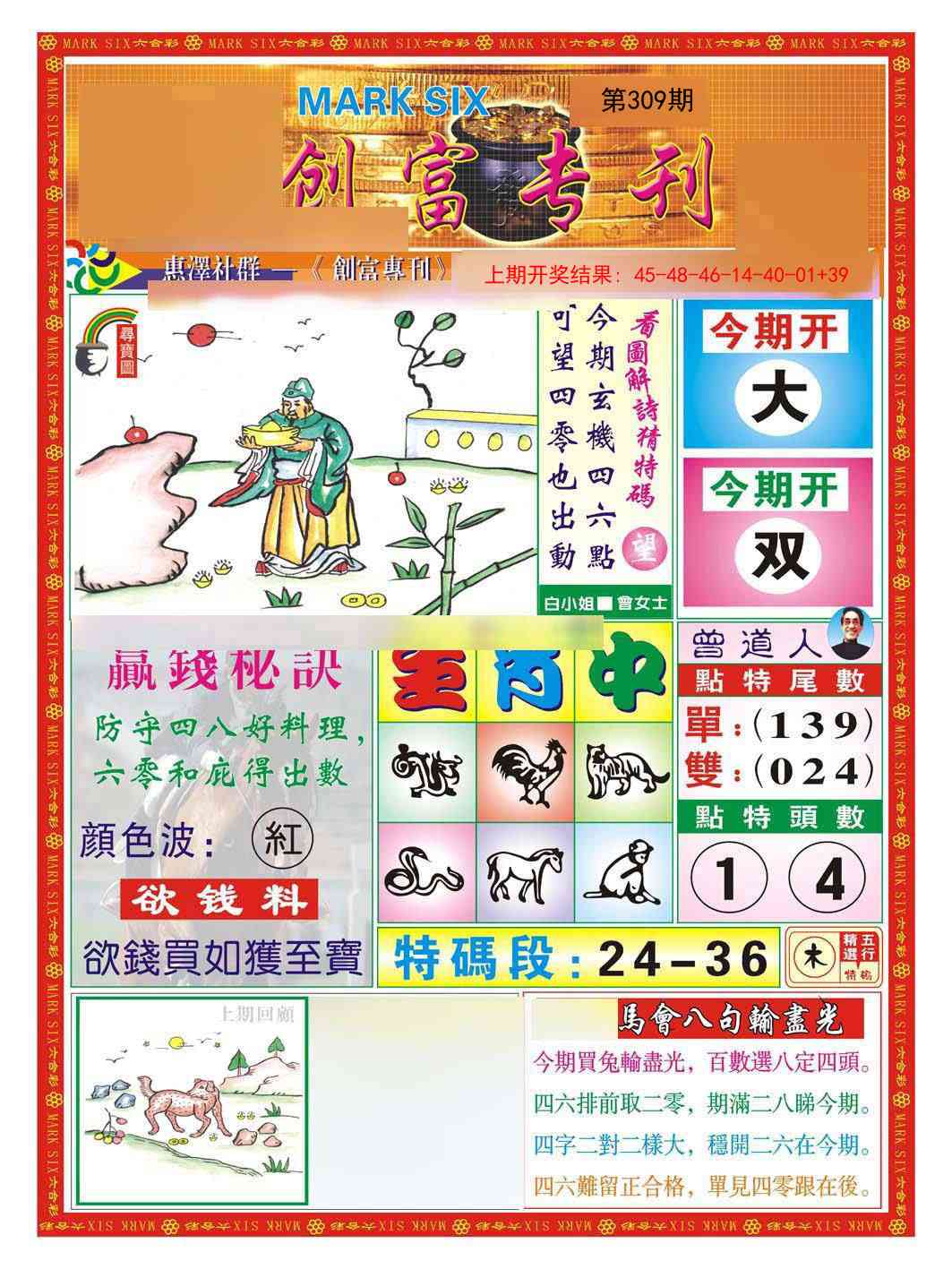 309期创富专刊A[图]