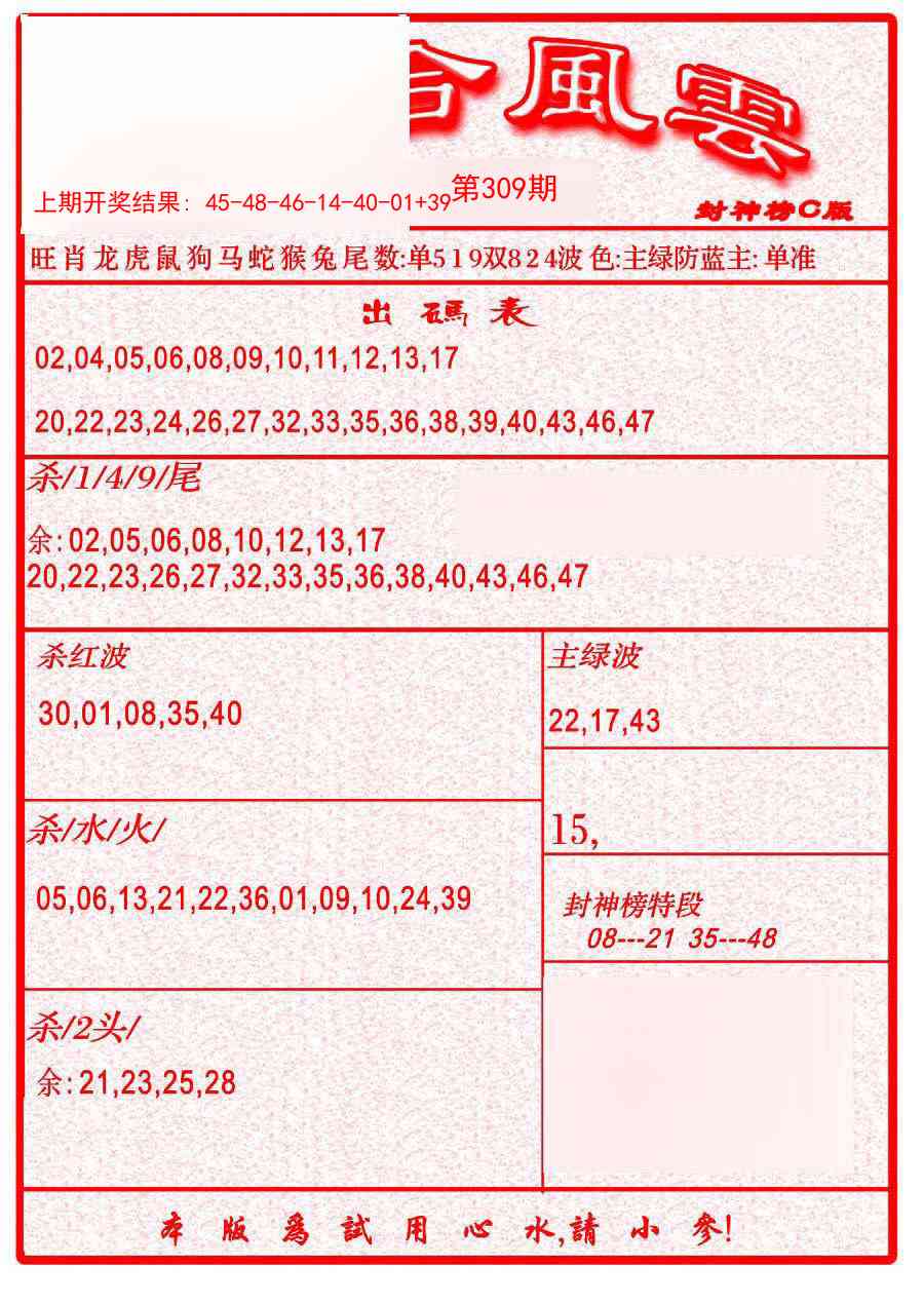309期六合风云B[图]