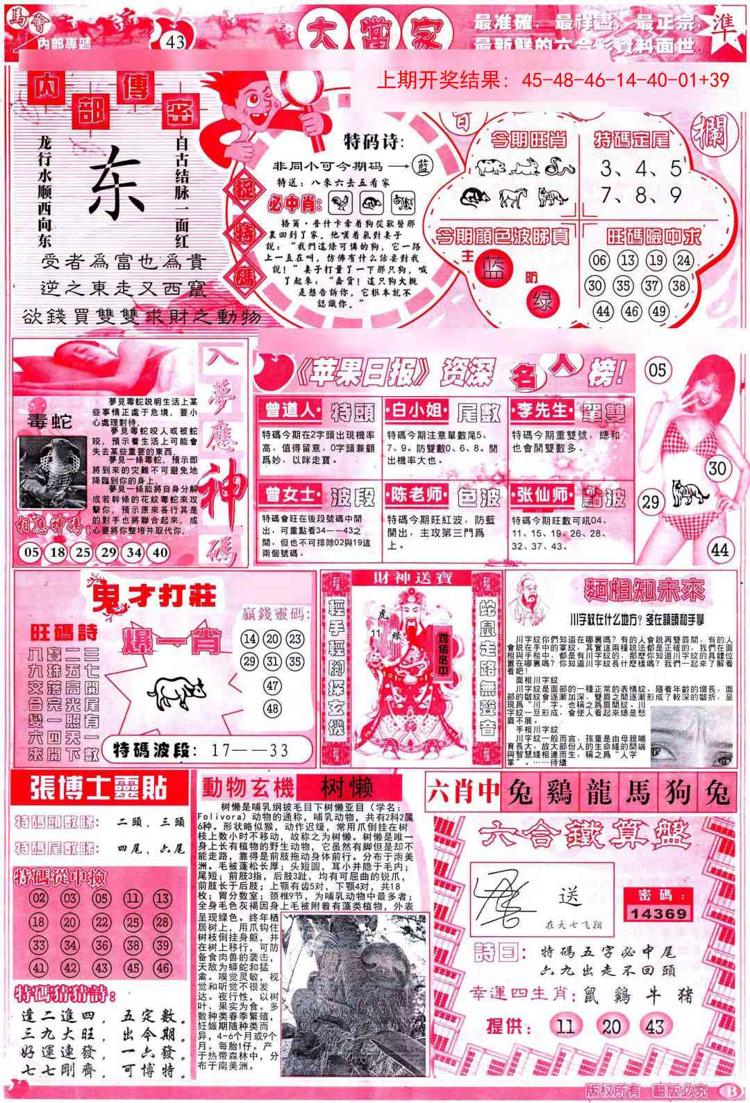 309期彩卷后庄B[图]