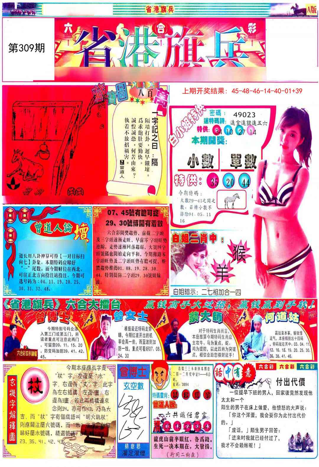 309期彩道A[图]