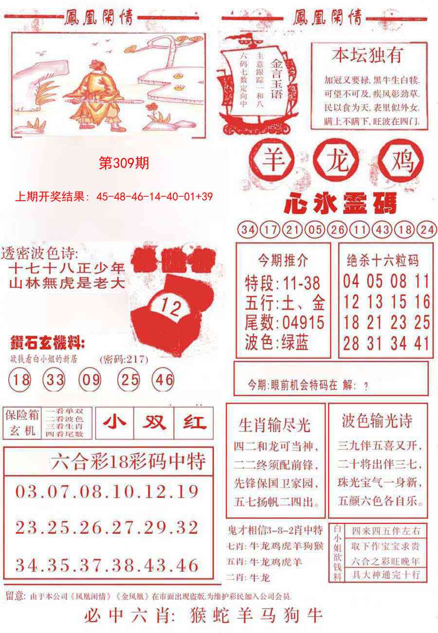 309期凤凰闲情B[图]