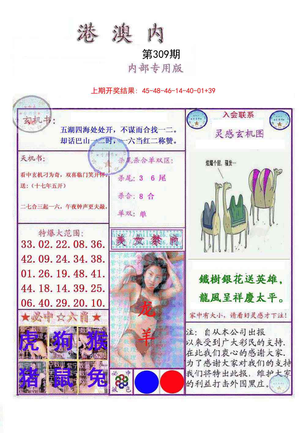 309期港澳内幕报[图]