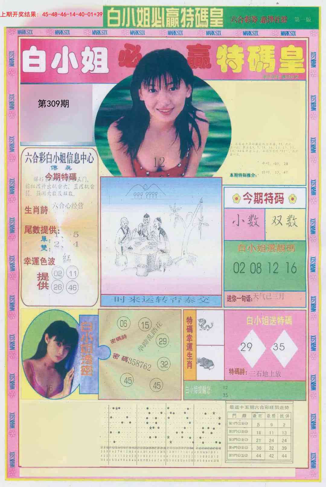 309期白小姐必赢A[图]