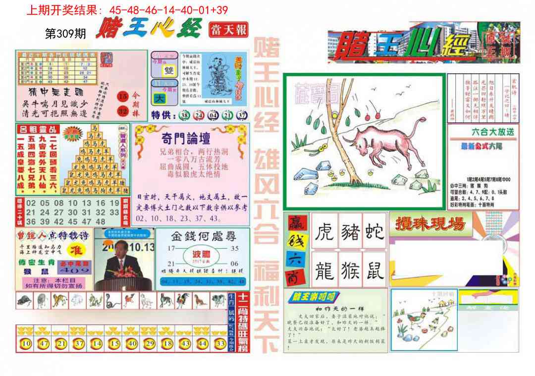 309期赌王心经[图]