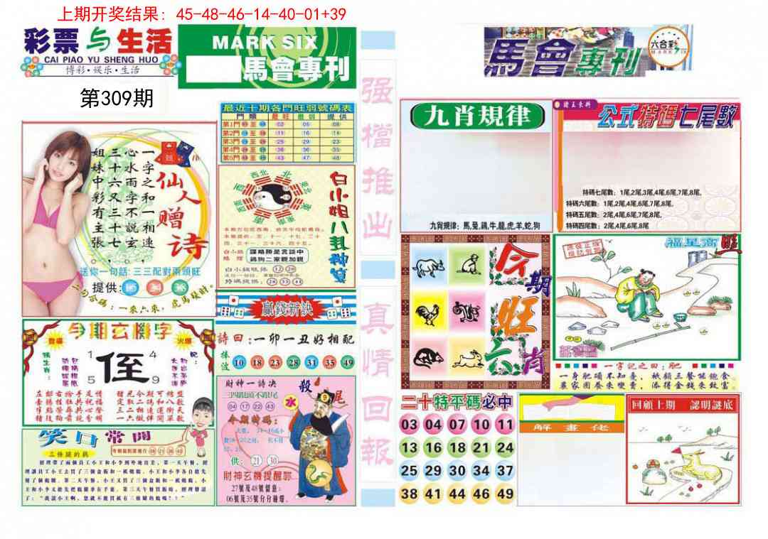 309期马会专刊A[图]