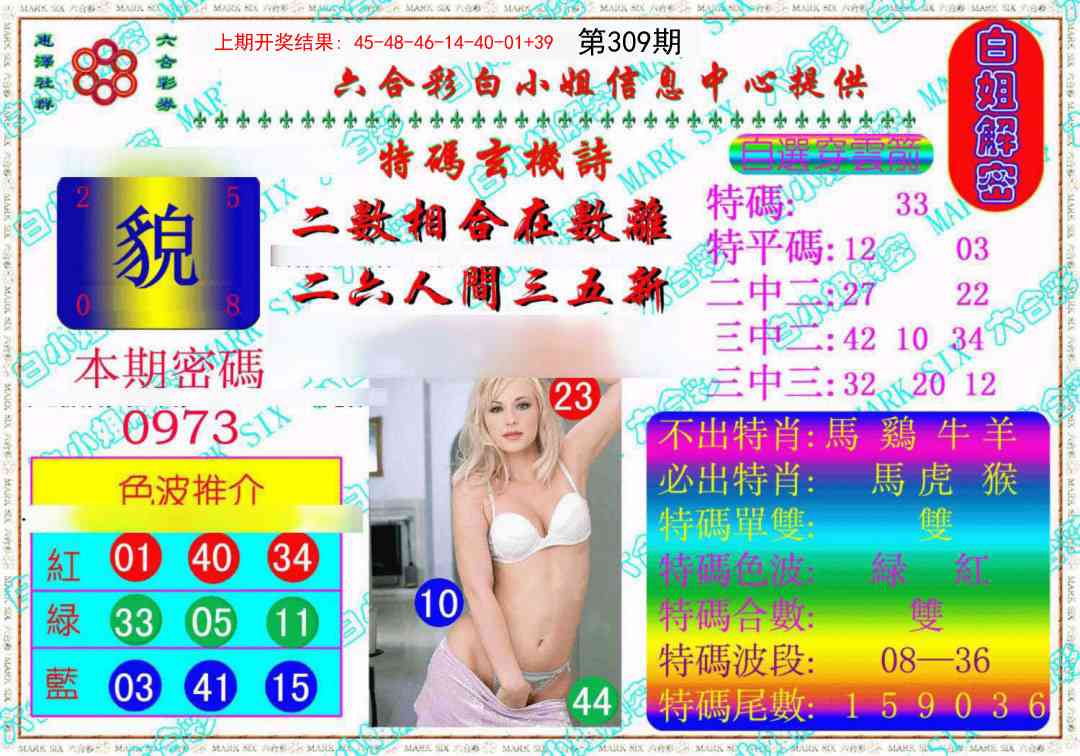 309期白姐解密《另版》[图]