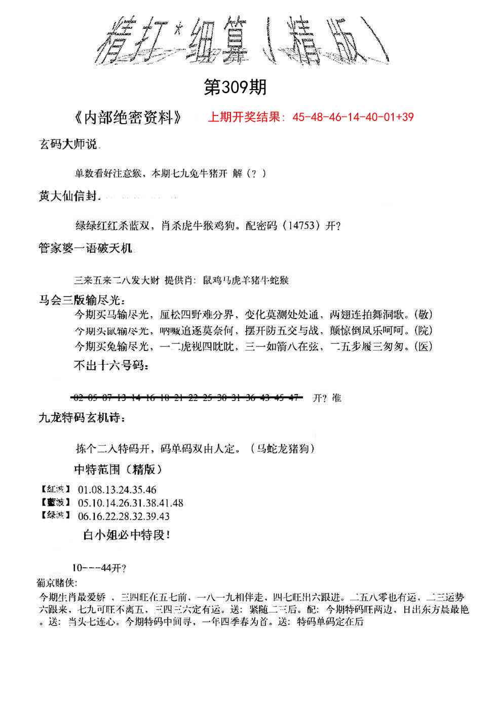 309期精大细算精版[图]