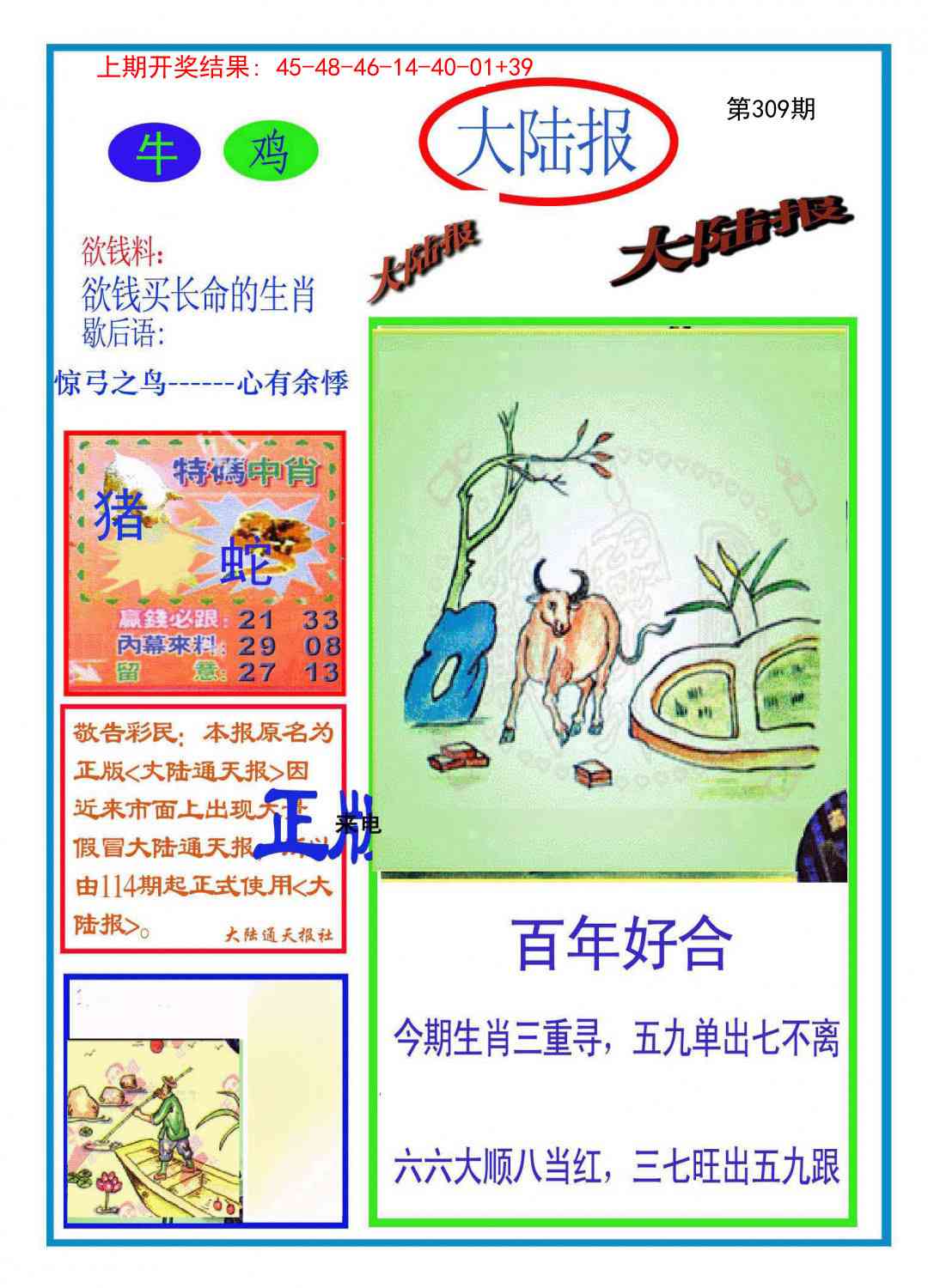 309期大陆报[图]