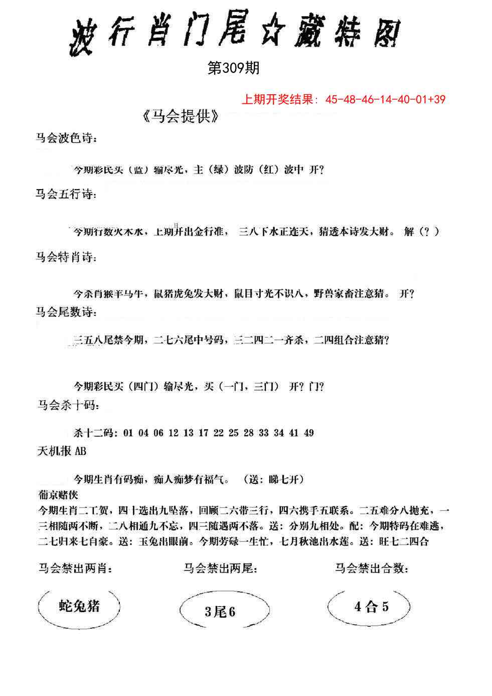 309期波行肖尾藏特图[图]