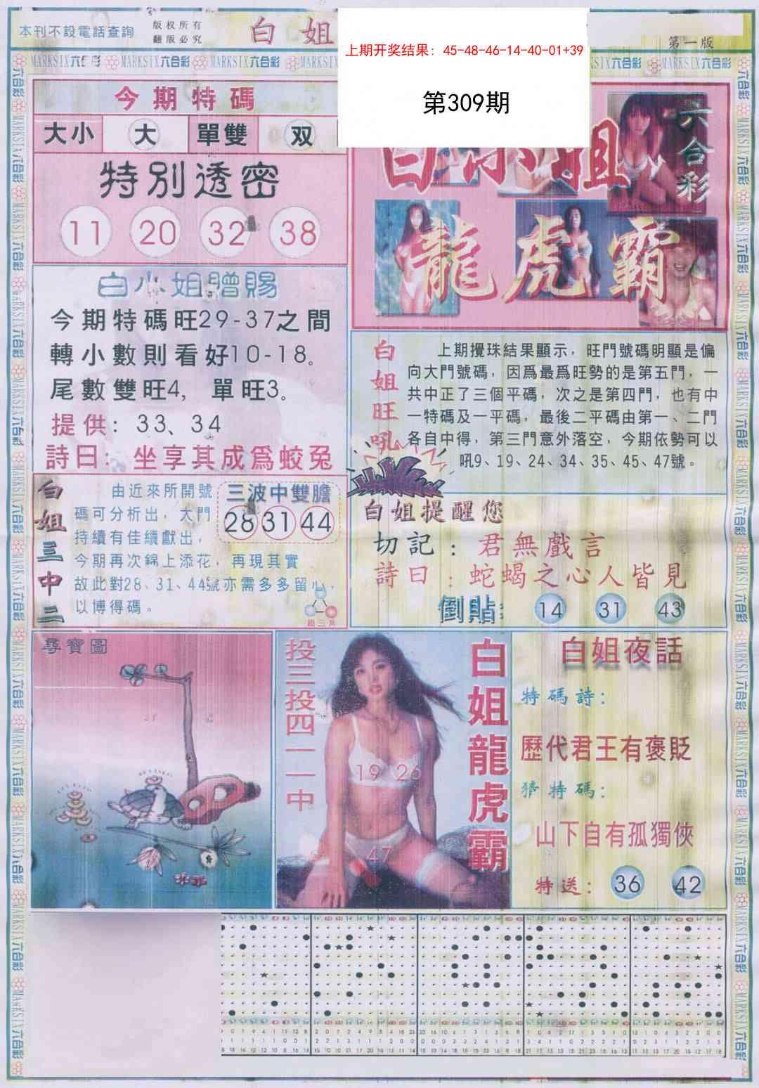 309期白小姐龙虎霸A[图]