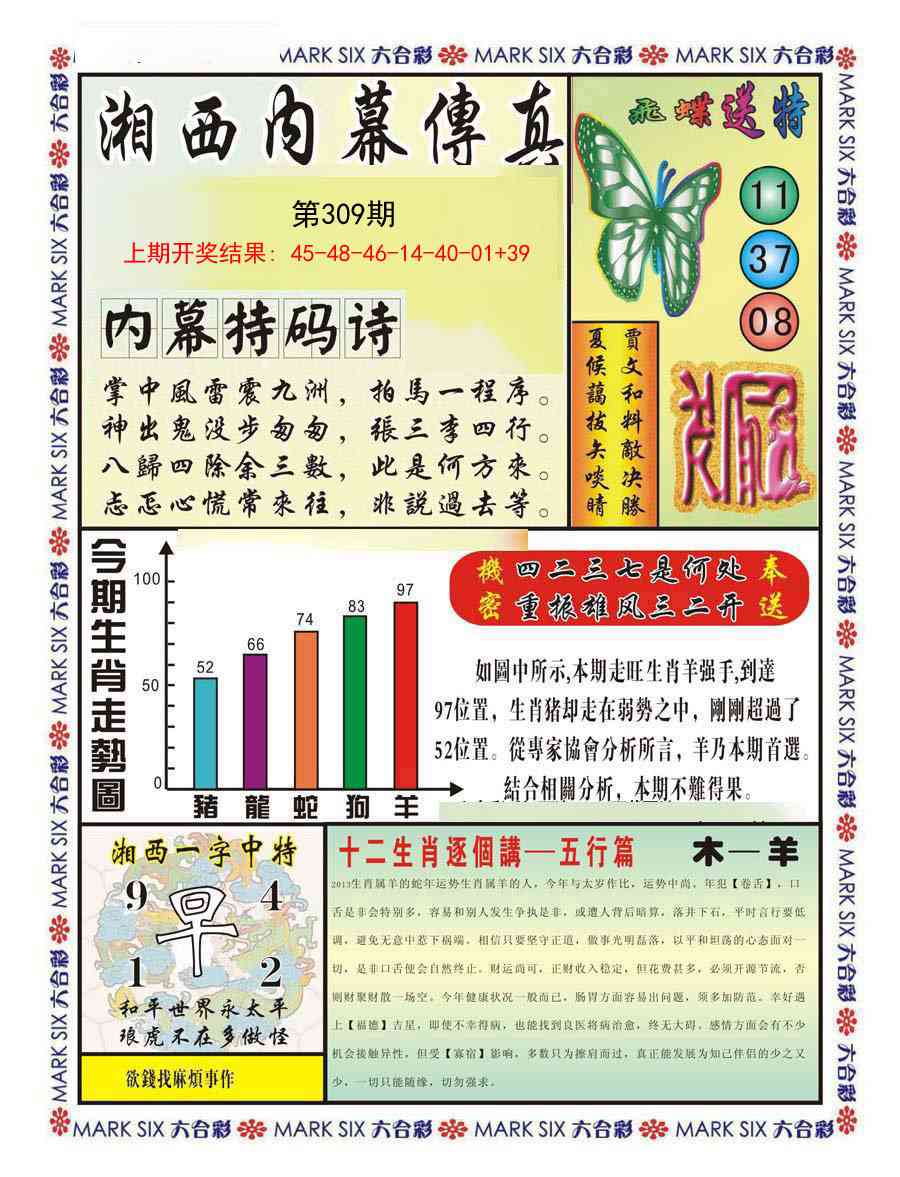 309期湘西内幕传真A[图]