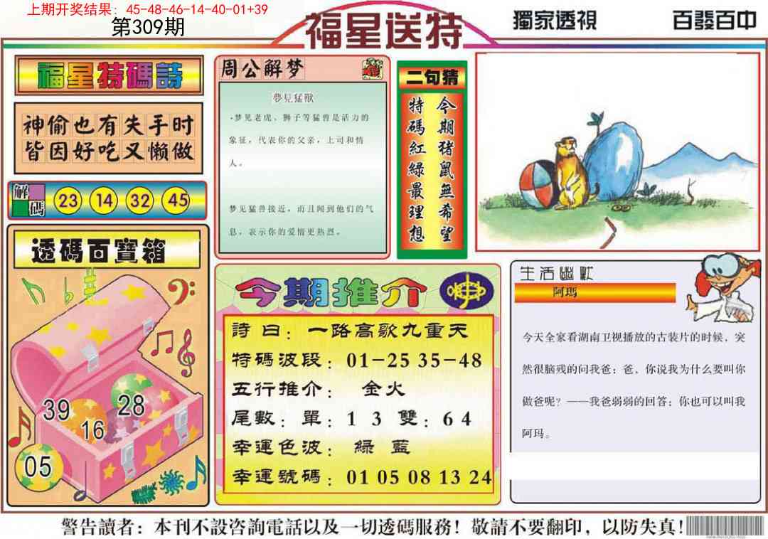 309期福星送特[图]
