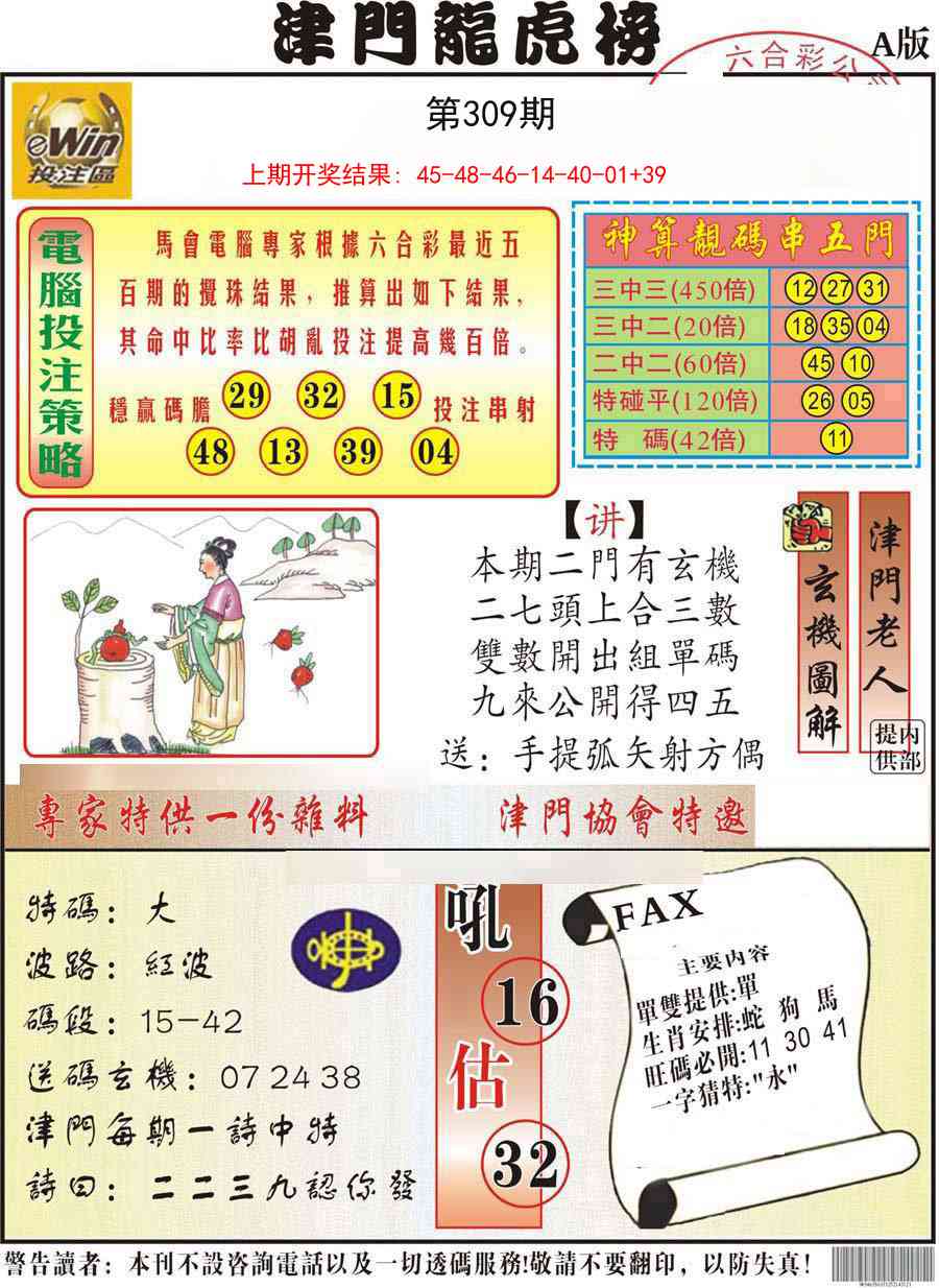 309期津门龙虎榜A[图]