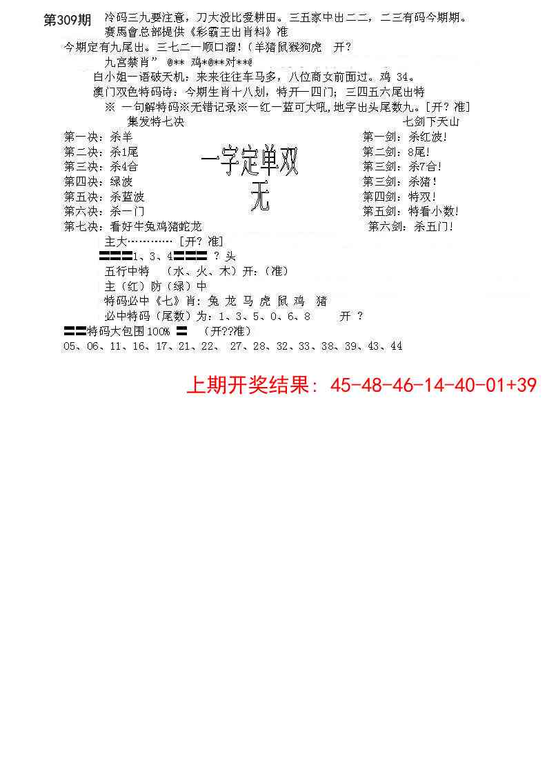 309期特新五鬼B[图]