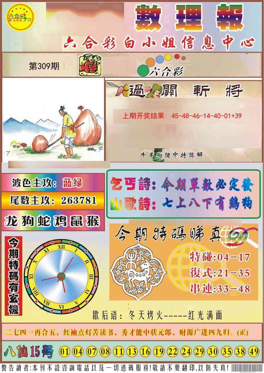 309期九龙数理报[图]