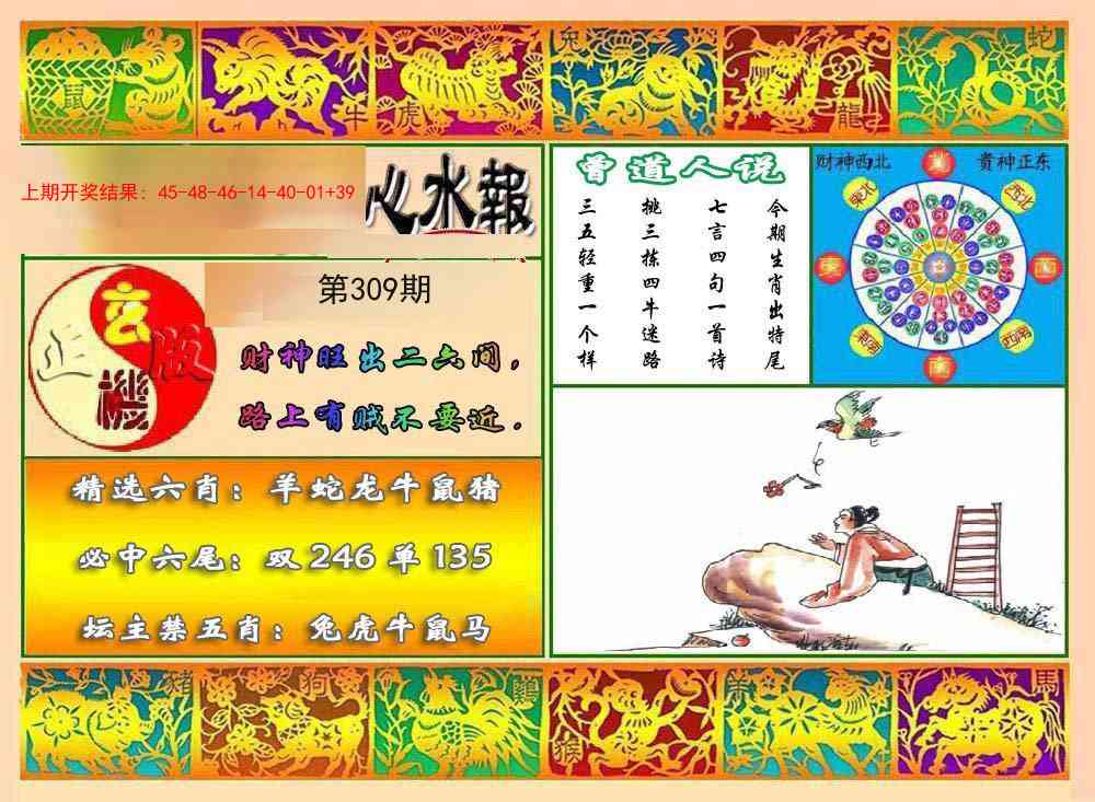 309期九龙心水报[图]