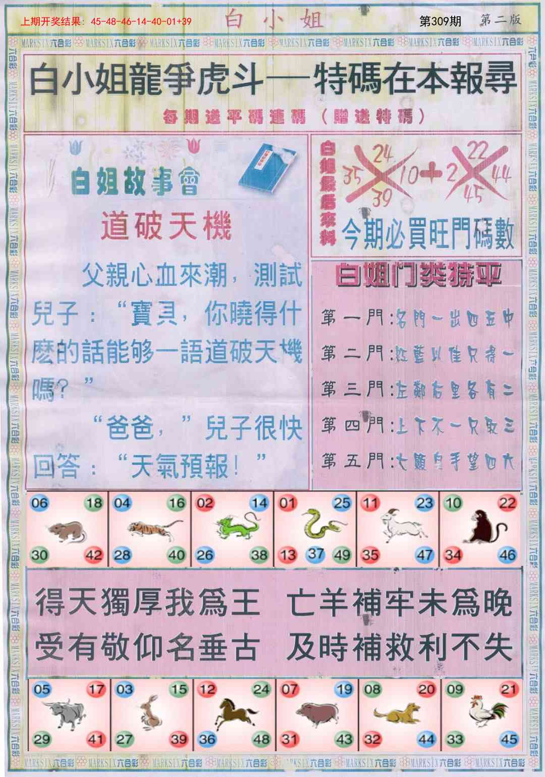 309期白小姐龙虎霸B[图]