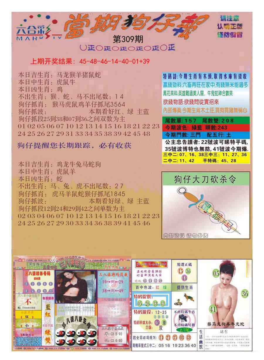 309期当期狗仔版[图]