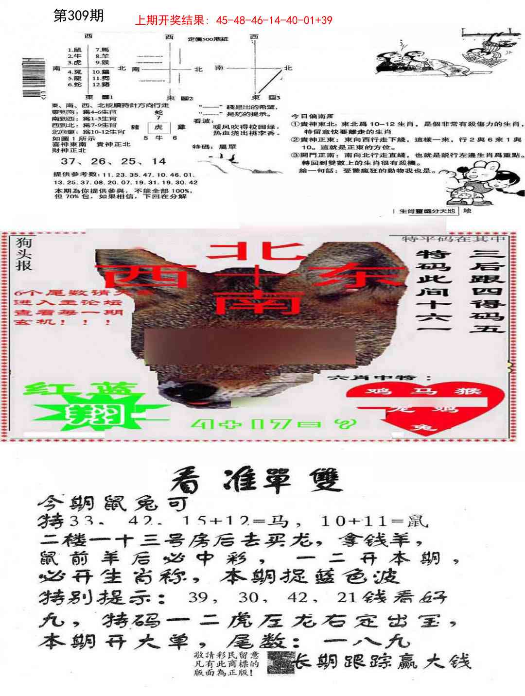 309期特码内幕B[图]