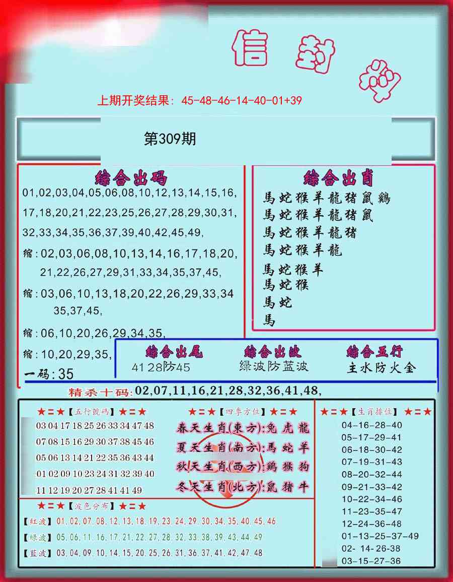 309期信封料[图]