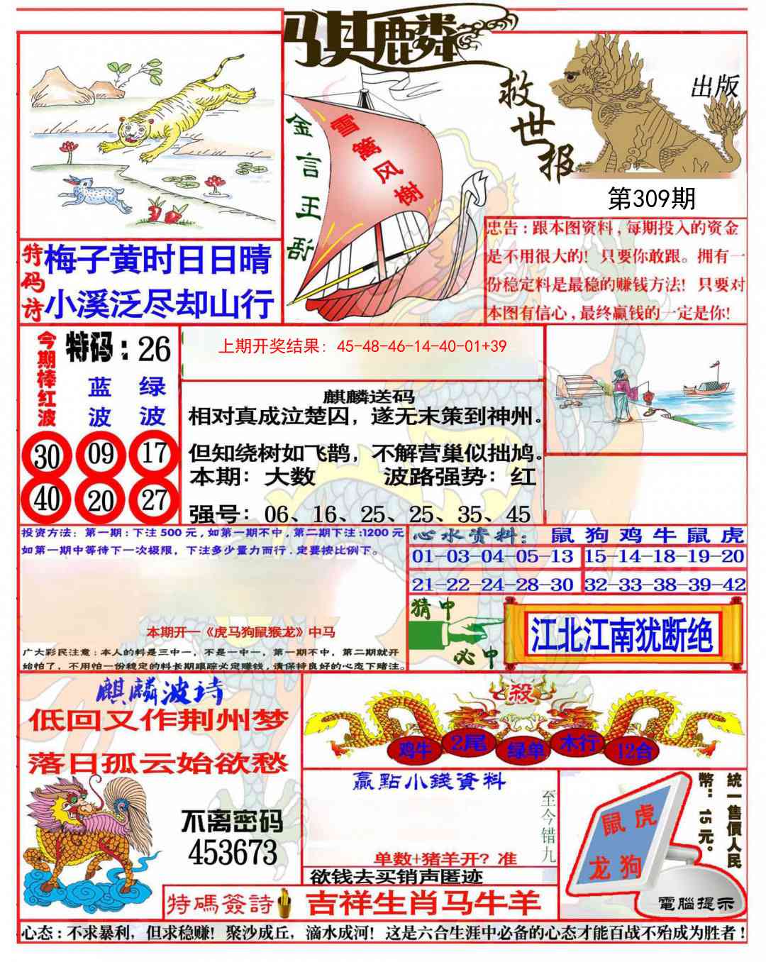 309期麒麟救世报(准)[图]