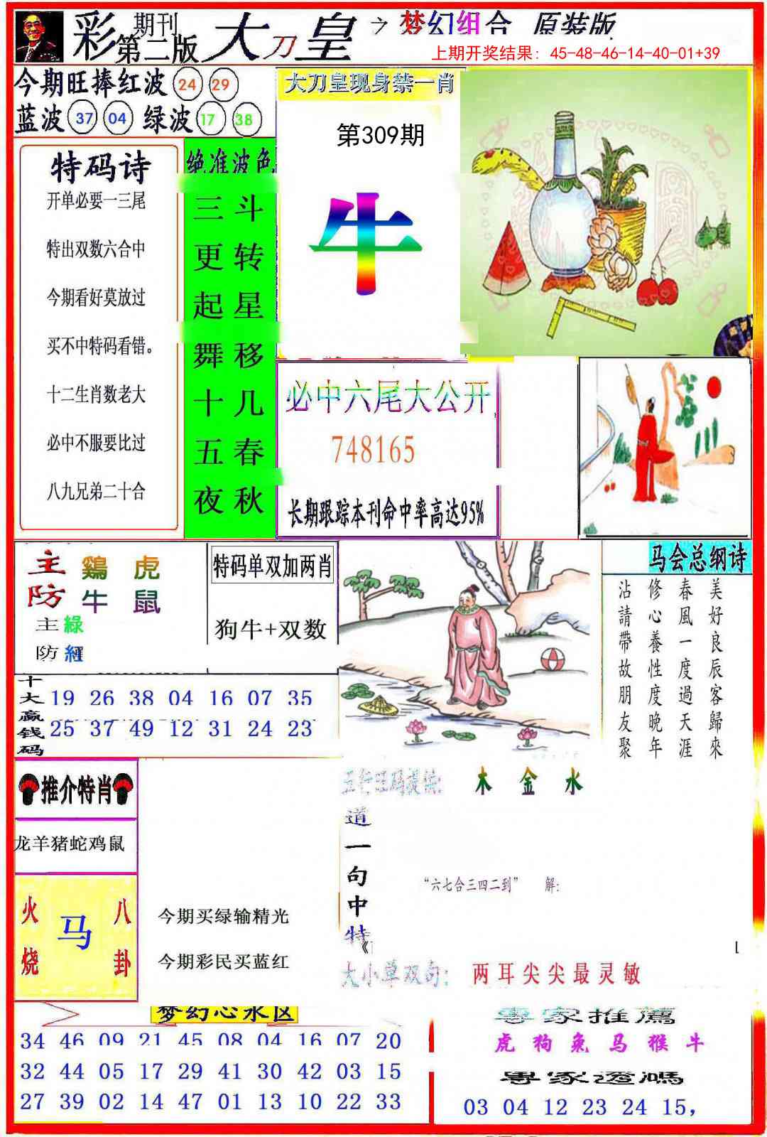 309期大刀皇之(梦幻组合)[图]