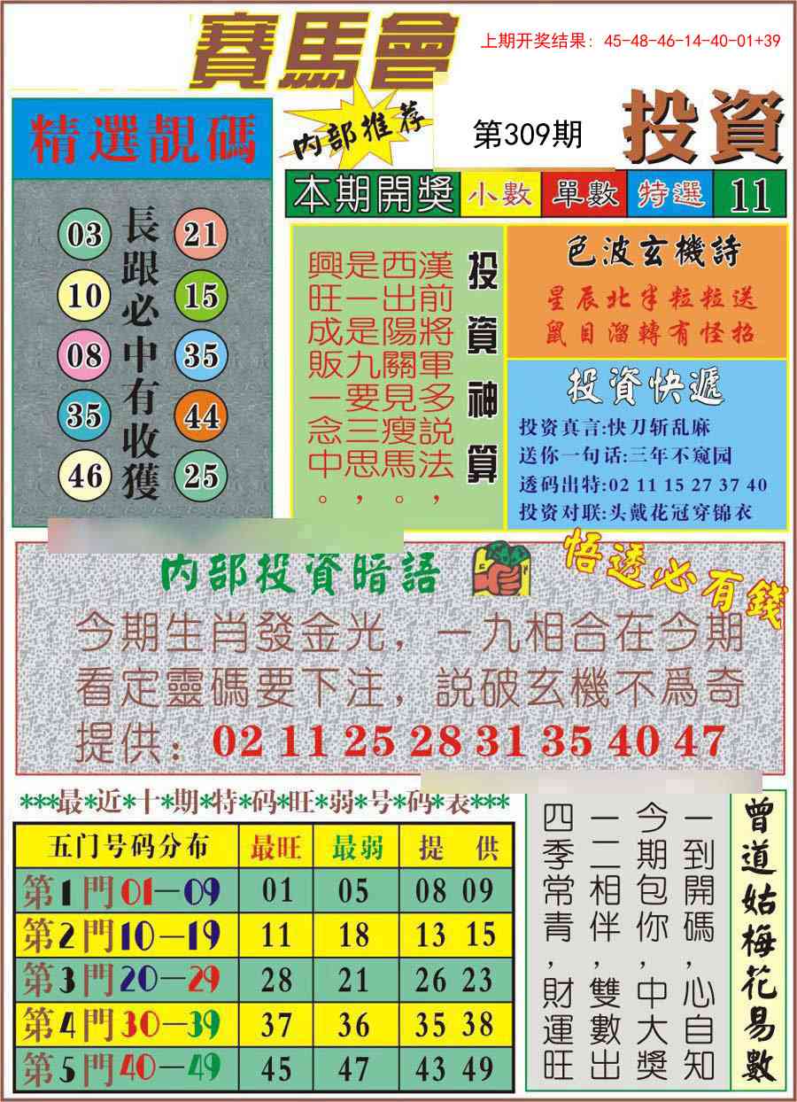 309期马会投资[图]