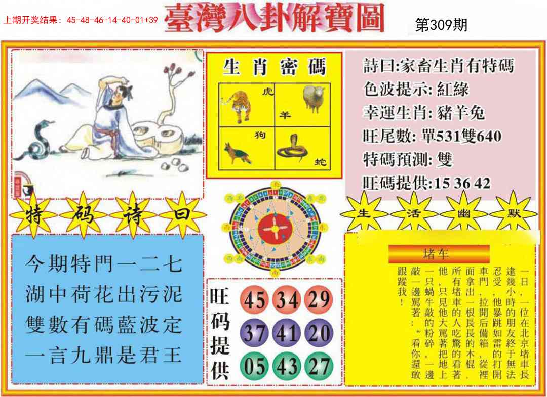 309期台湾八卦解宝图[图]