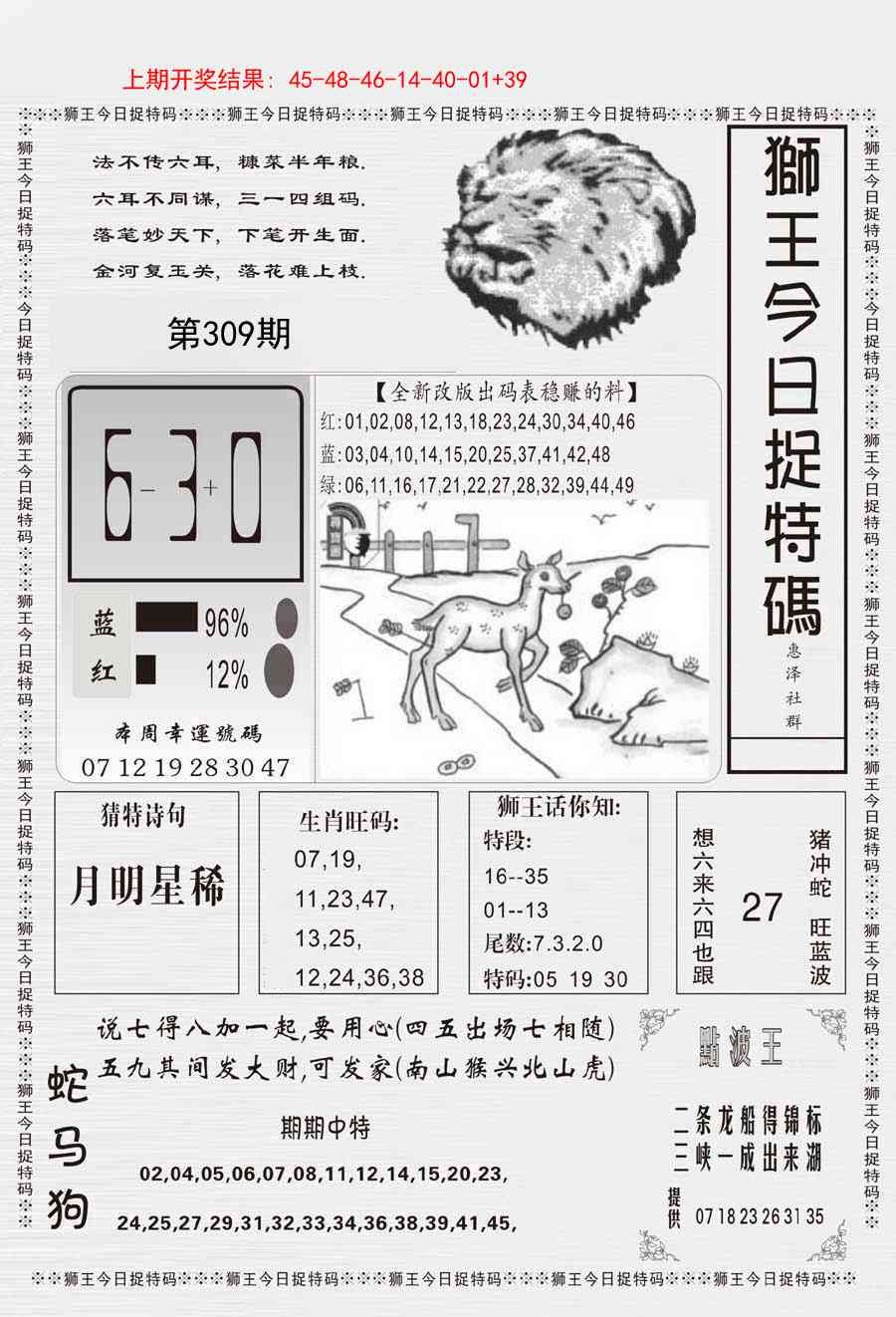 309期狮王今日抓特码[图]