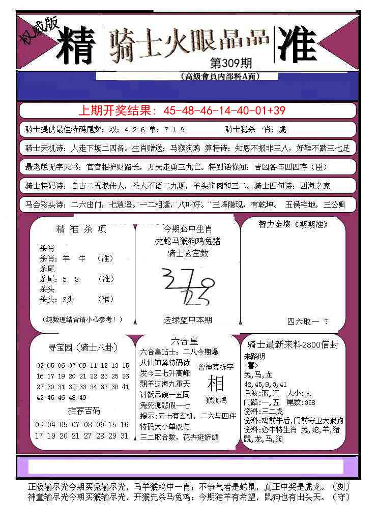 309期骑士火眼晶晶B[图]