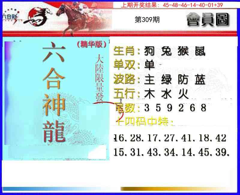 309期六合神龙[图]