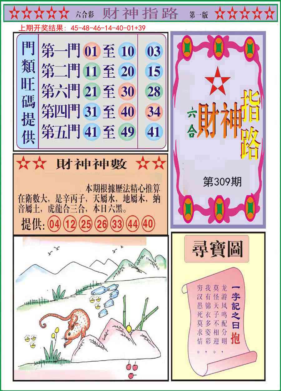 309期财神指路A[图]