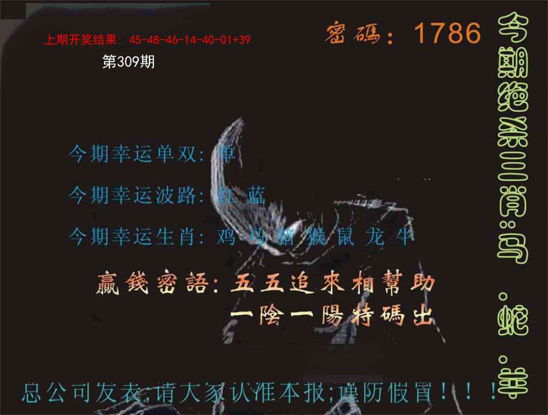 309期特码报[图]